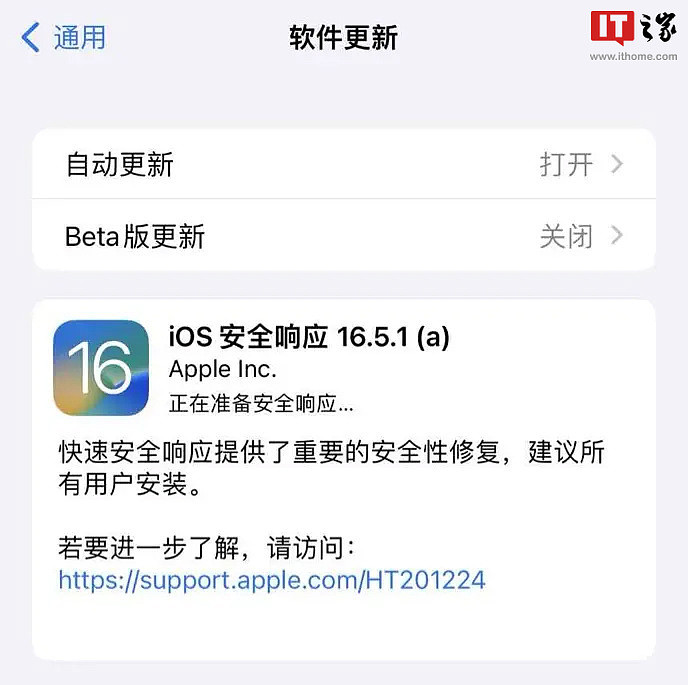 iOS 16.5.1 导致部分网站无法正常访问，苹果紧急撤回更新 - 1