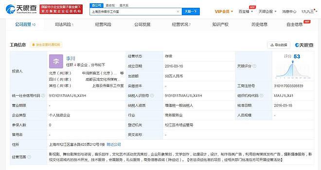李云迪父亲独资公司成被执行人 执行标的超281万