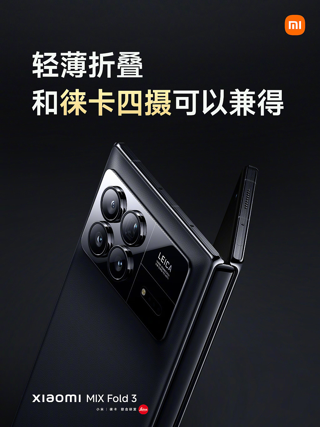 小米 MIX Fold 3 折叠屏手机正式发布：搭载高通骁龙 8 Gen 2 领先版 + 潜望长焦镜头，8999 元起 - 5