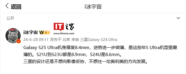 不再硌手，三星 Galaxy S25 Ultra 机身 R 角被曝接近 Galaxy Note7 手机 - 4