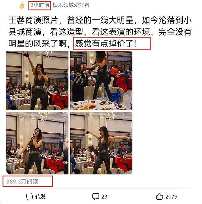 王蓉被曝在小县城演出，穿低领装站在凳子上表演，网友：掉价了 - 1
