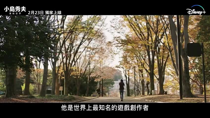 小岛秀夫纪录片《小岛秀夫：连接世界》中文预告公开 - 2