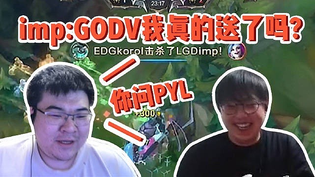 imp与GodV忆往昔：S5我真送了吗GodV？ - 1