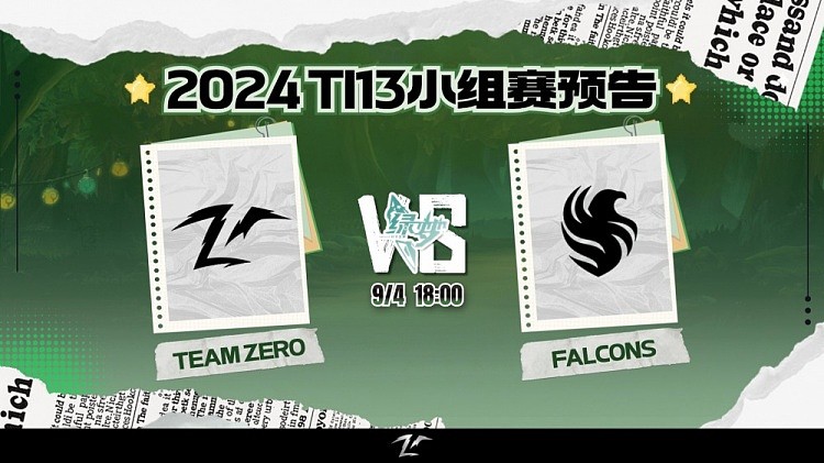 ?团结就是力量！YSR-04E影魔站桩爆炸输出 TZ首局击败Falcons - 1