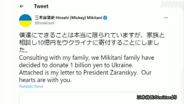 乐天集团社长以个人名义向乌克兰捐赠10亿日元 - 1