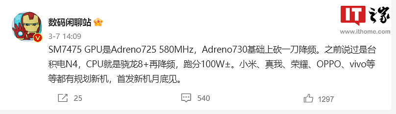 小米卢伟冰微博谈及高通 SM7475 芯片，消息称 Redmi 新机月底首发搭载 - 4