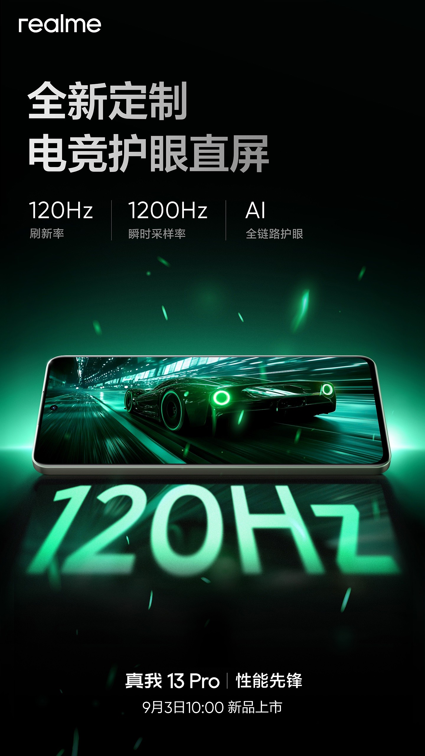 realme 真我 13 Pro 手机预热：天玑 7300 处理器、120Hz 高刷直屏，9 月 3 日发布 - 2