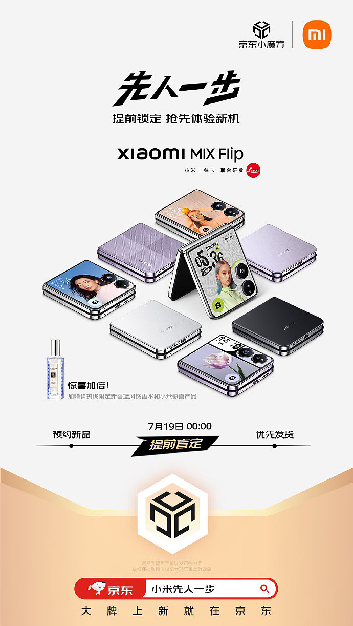 小米 MIX Flip 折叠屏手机盲售 7999 元：可退还差价，限量 100 台 - 1