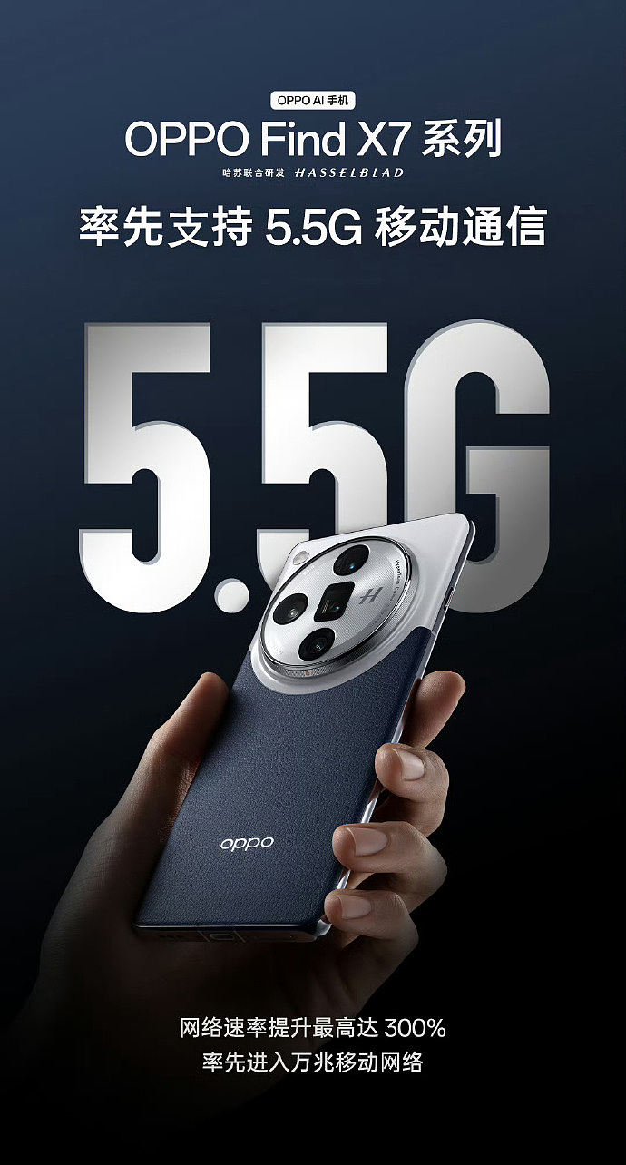 OPPO Find X7 系列手机即将行业首发支持 5.5G - 2