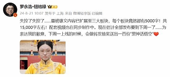 罗永浩改名高调宣布回归社交界：上线抽送百份《黑神话》 - 1