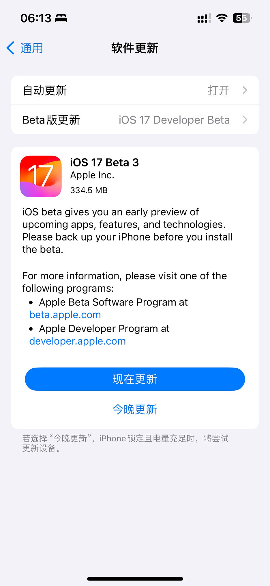 苹果再发 iOS / iPadOS 17 Beta 3 更新，新版本号 21A5277j - 2