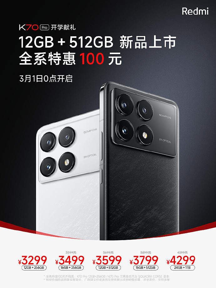 小米 Redmi K70 / Pro 手机新增 12GB+512GB 版本，售价 2699 元 / 3599 元 - 2