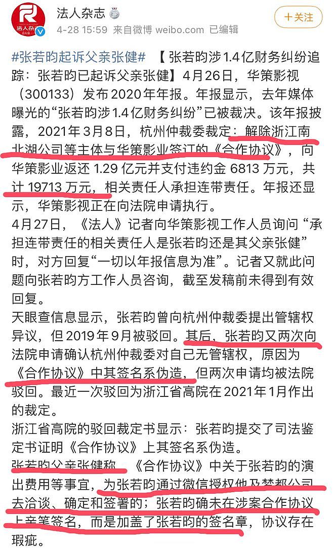 张若昀父亲张健成被执行人 被强制执行4400万 - 9