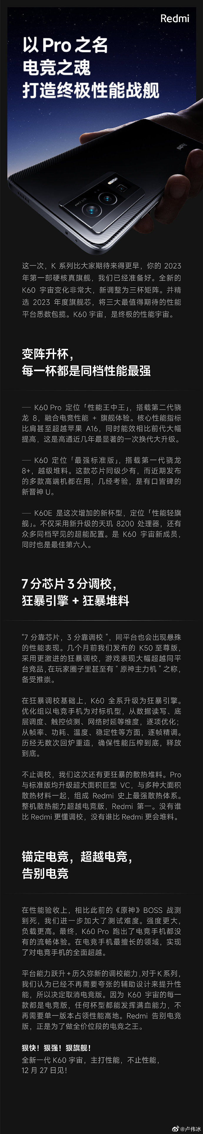 Redmi K 系列正式取消“电竞版”，K60 宇宙三款机型处理器公布 - 3