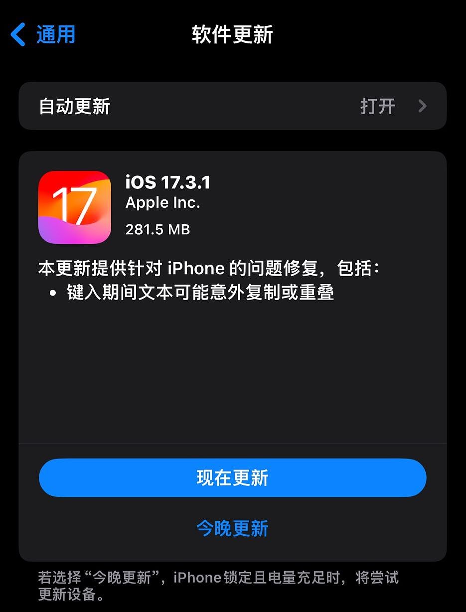 苹果 iOS / iPadOS 17.3.1 发布：修复键入时文本意外复制或重叠问题 - 3