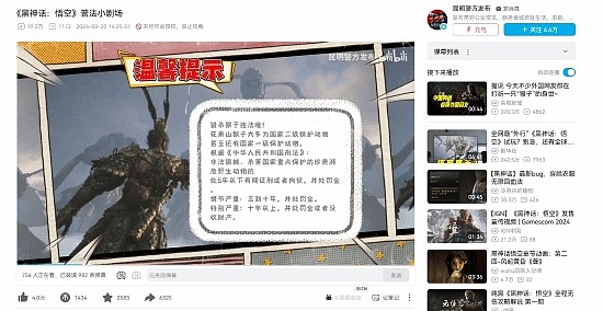 昆明警方用《黑神话》普法：猎杀猴子违法哦！ - 1