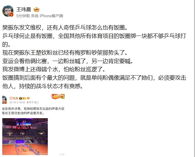 樊振东身份证泄露被骚扰登上热搜 媒体人：乒乓饭圈>其他体育项目之和 - 2