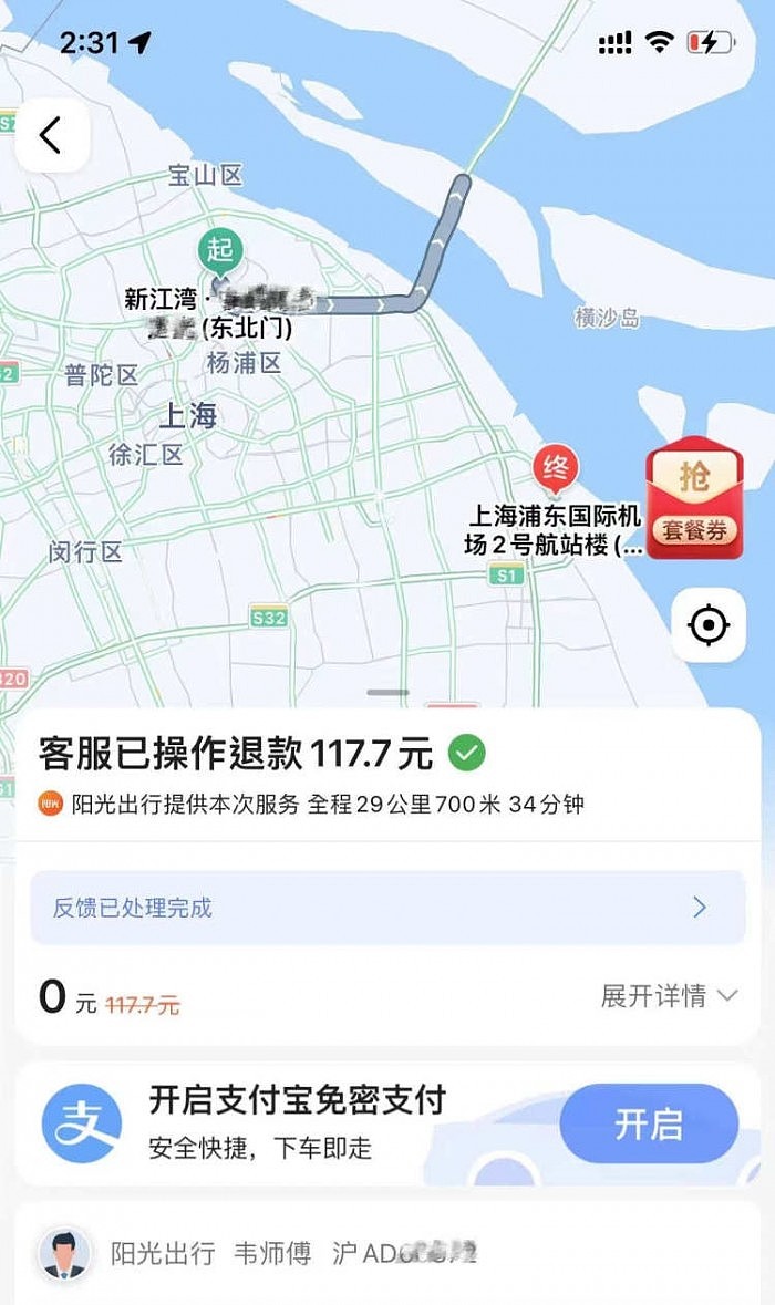 上海女子打网约车赶飞机却被送到崇明岛 半路还没电抛锚 - 1
