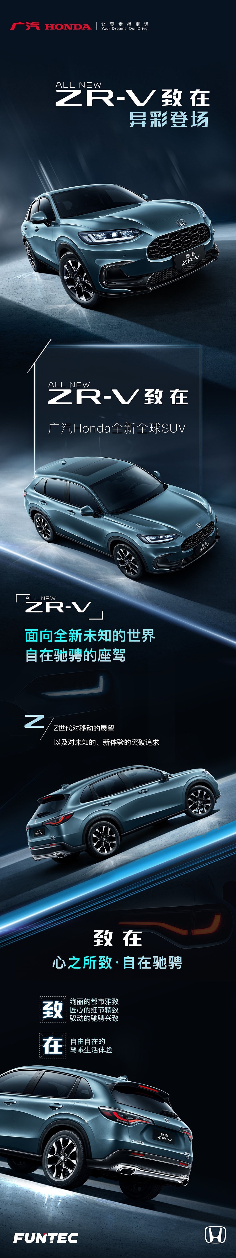 广汽本田全新SUV名称公布：ZR-V 基于第11代思域打造 - 1