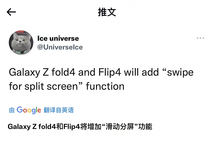 三星Galaxy Z Fold 4/Z Flip 4将新增“滑动分屏”功能 - 1