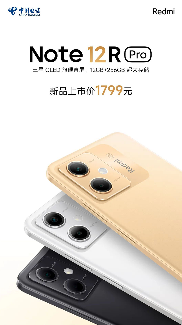 Redmi Note 12R Pro 手机上市，12GB+256GB 售 1799 元 - 1