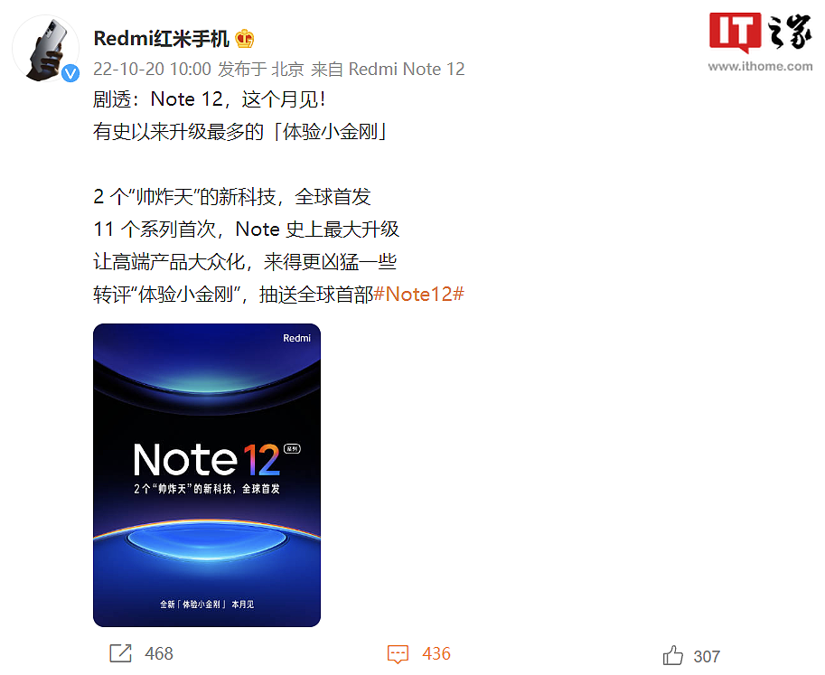 Redmi Note 12 官宣本月发布：全球首发 2 个“帅炸天”的新科技，定位“体验小金刚” - 2