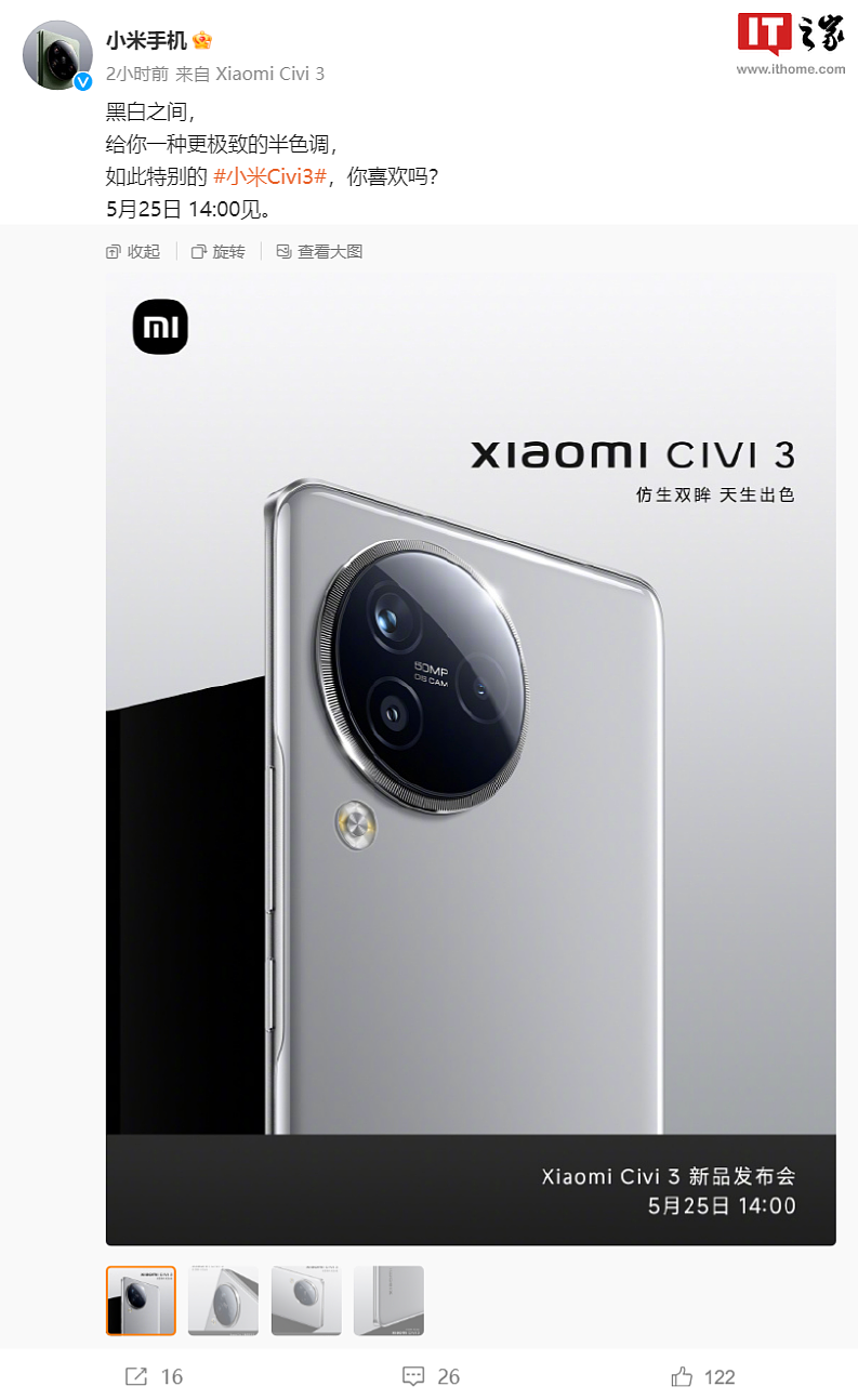 小米 Civi 3 手机重量 173.5g：薄 7.56mm，宽 71.7mm - 2