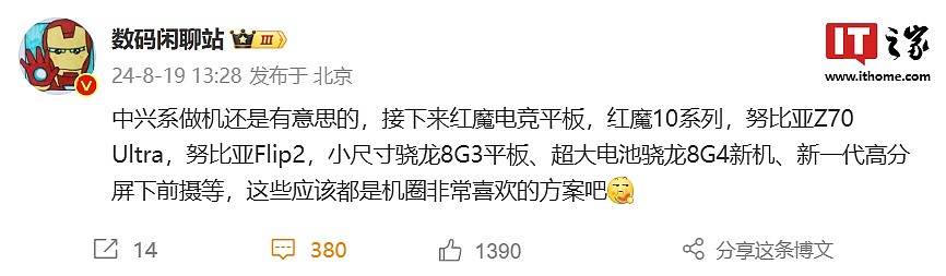 消息称“中兴系”将推出电竞平板、大电池骁龙 8 Gen4 手机等新品 - 1