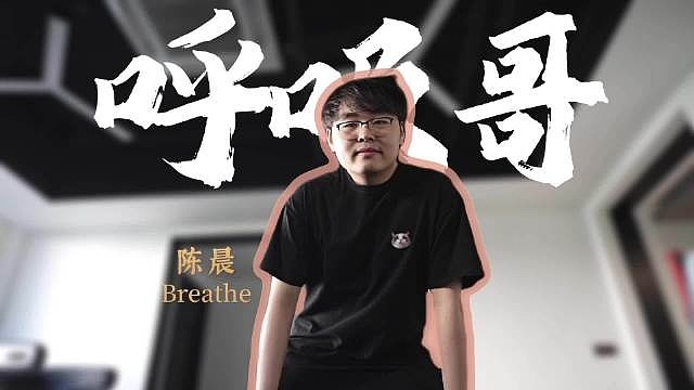 WBG发布视频欢迎Breathe加入：让我们一起呼吸，呼吸 - 1