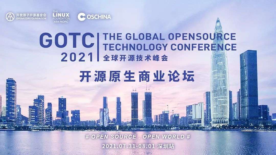 「中国开源原生商业社区」将在GOTC 2021启动，共创中国开源原生商业生态圈 - 2