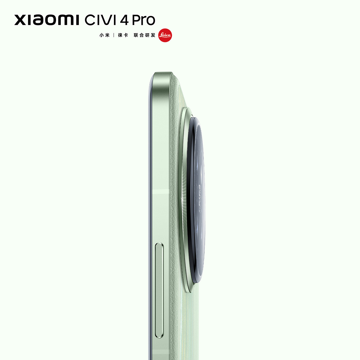 小米 Civi 4 Pro 手机开启预约，首发第三代骁龙 8s 处理器 - 5