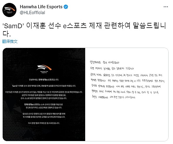 HLE官方：SamD因共用帐号被罚款300万韩元 - 1