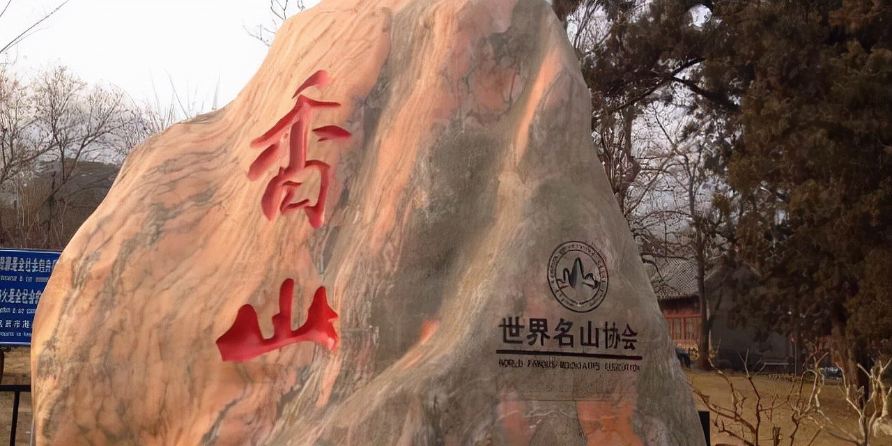 香山公园东门，有一对“谜”样的悬掌狮子，这是怎么一回事 - 5
