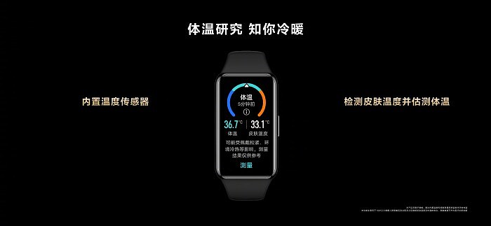 华为手环6 Pro发布：支持体温检测、449元 - 3