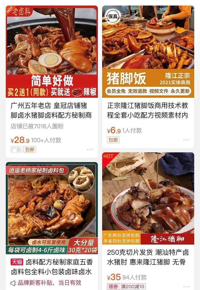 在广东遍地开花的隆江猪脚饭，为什么跑不出品牌？ - 11