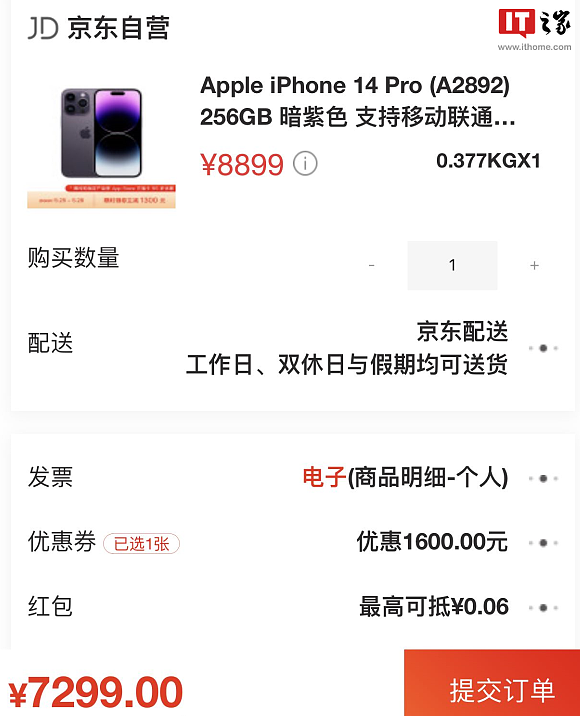 苹果 iPhone 14 Pro 256G 7299 元：京东 1600 元大额券补货 - 1