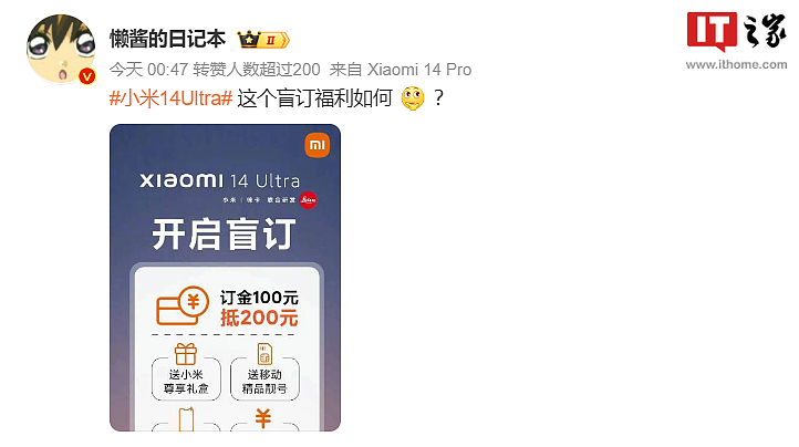 小米 14 Ultra 手机发布在即，现已开启线下盲订 - 2