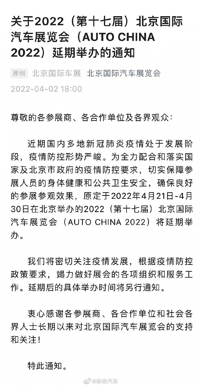 2022北京车展确认延期 理想L9原定车展发布 - 1