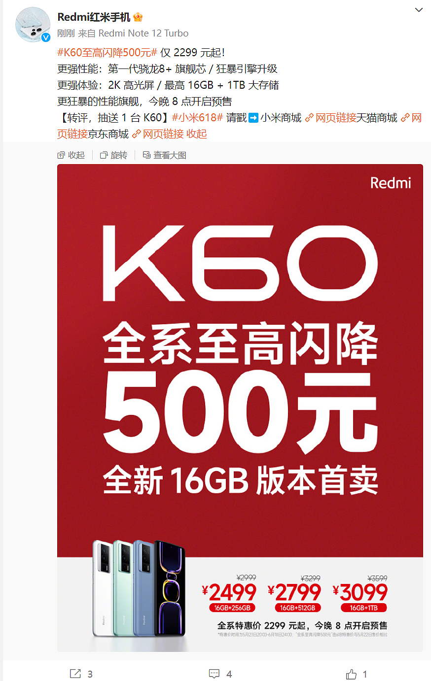 小米 Redmi K60 手机全系直降 500 元，16GB 版本 2299 元起 - 1