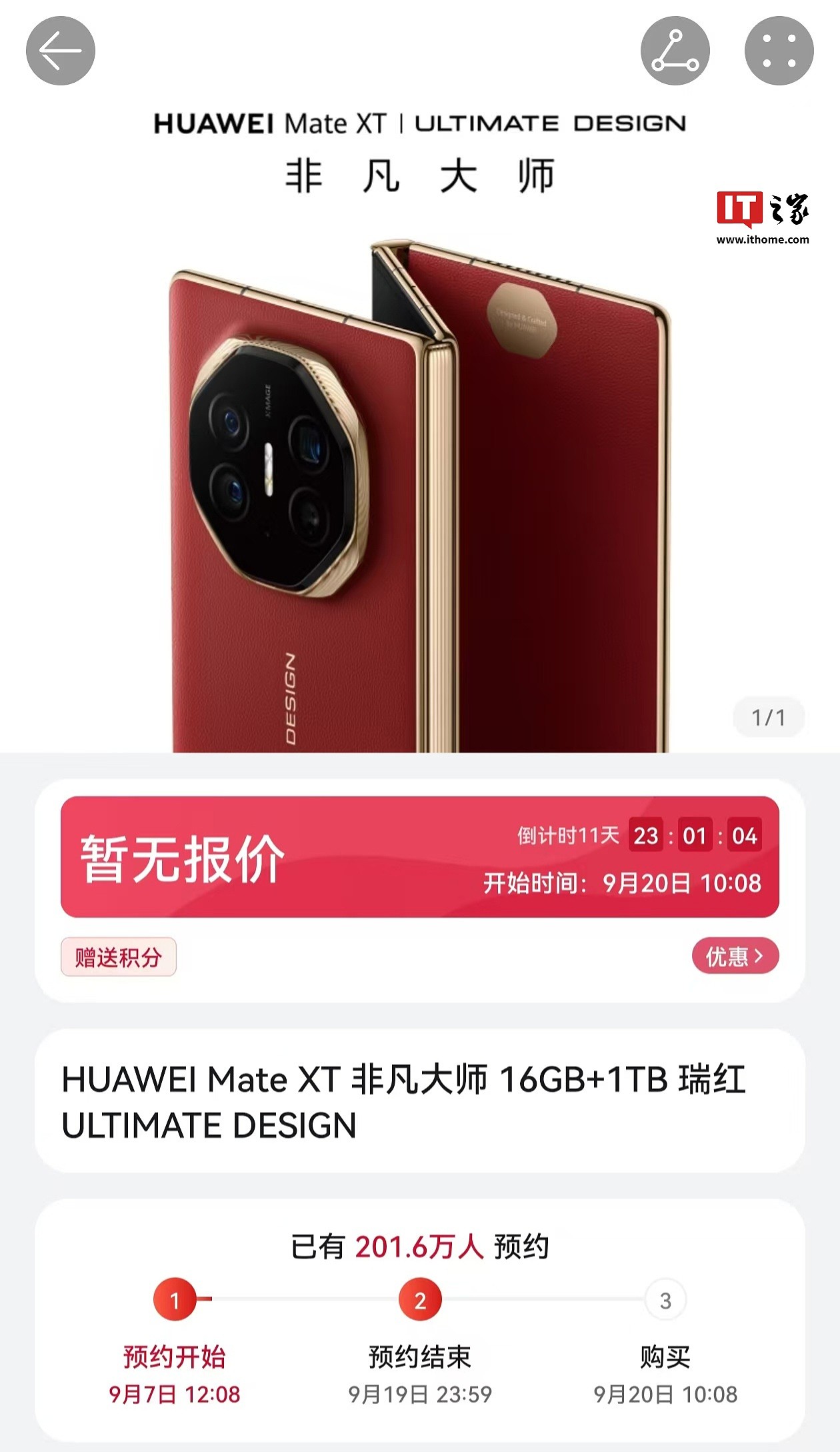 华为 Mate XT 非凡大师三折叠手机预约量突破 200 万，二手平台开启“加价收货” - 2