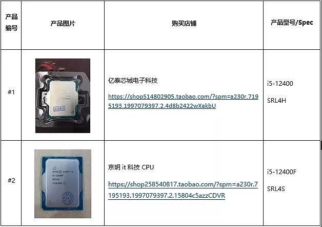 Intel 12代酷睿居然有假货 看看用户的“血泪史” - 1