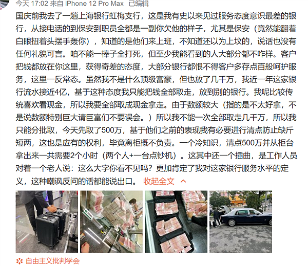 上海银行回应男子嫌服务差怒取500万：确有发生 属个别现象 - 1