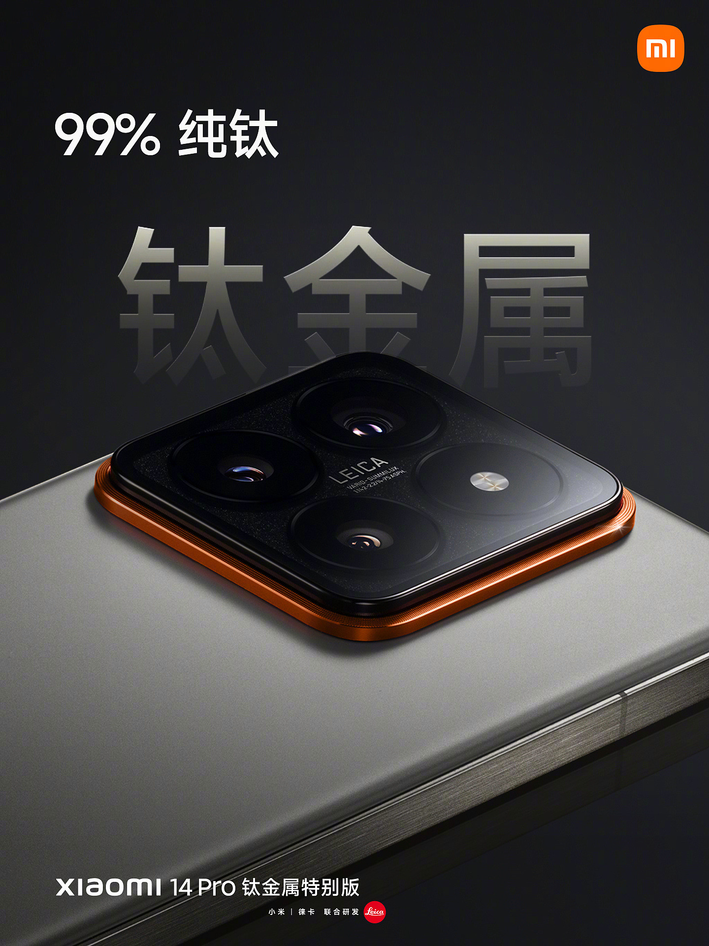 6499 元！小米 14 Pro 钛金属特别版手机发布，跟进苹果 iPhone 15 Pro - 5