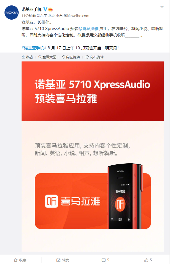 诺基亚 5710 XpressAudio 明日上午开启预售：预装咪咕音乐、喜马拉雅 App - 2