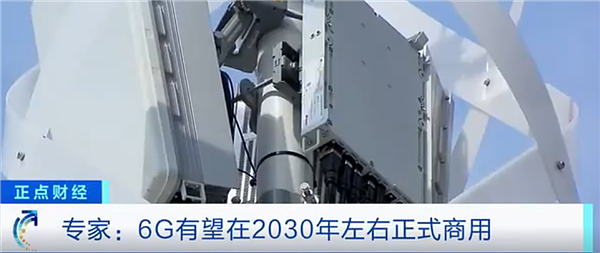 比5G网络快100倍 专家称2030年左右6G有望正式商用 - 1