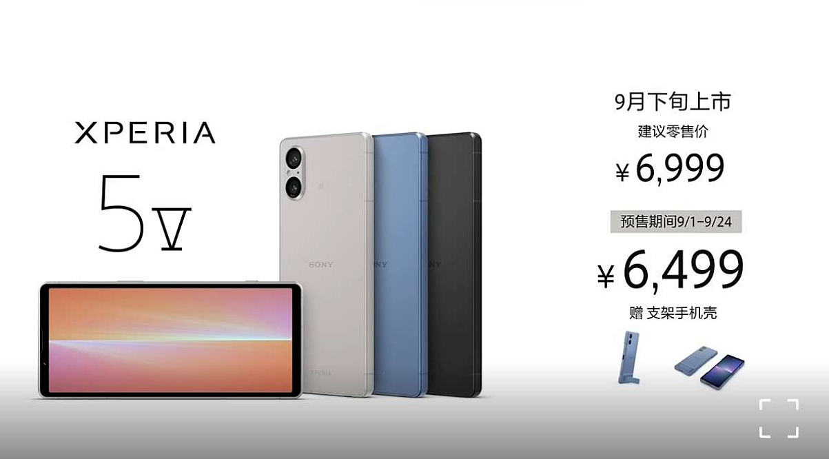索尼 Xperia 5 V 手机今日开售，售价 6999 元 - 2