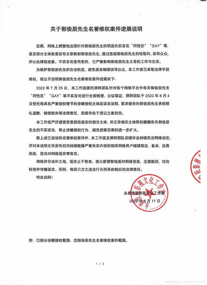 郭俊辰方发表声明 同步名誉维权案件进展说明 - 4