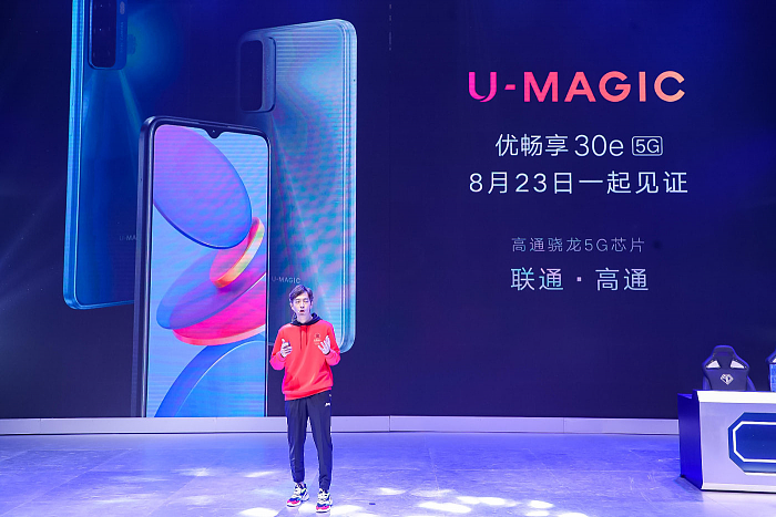 中国联通自主品牌新机U-MAGIC优畅享30e即将发布 - 2