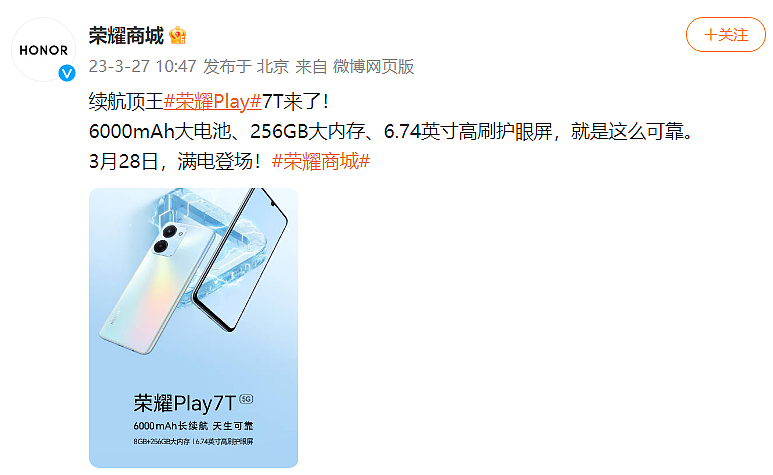荣耀 Play7T 手机预热：6000mAh 大电池、6.74 英寸高刷护眼屏 - 2