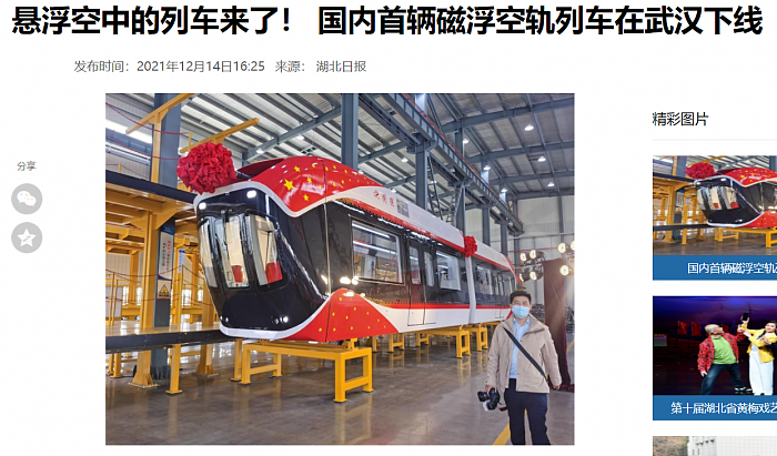 国内首条磁浮空轨车辆“兴国号”在武汉下线 - 2
